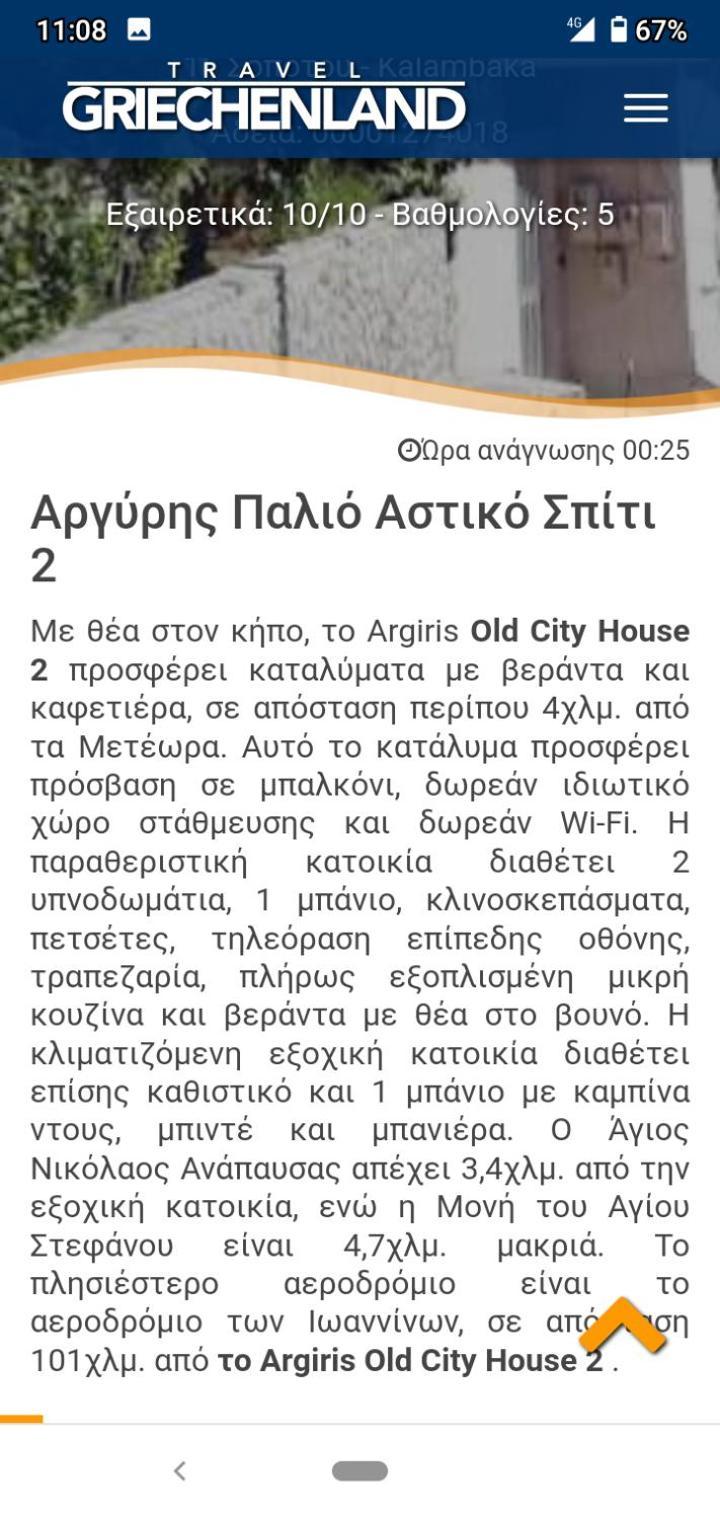 Argiris Old House 2 Holiday home